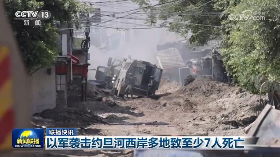 国际联播快讯