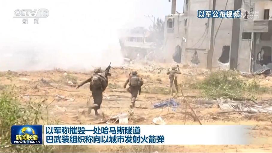 以军称摧毁一处哈马斯隧道 巴武装组织称向以城市发射火箭弹