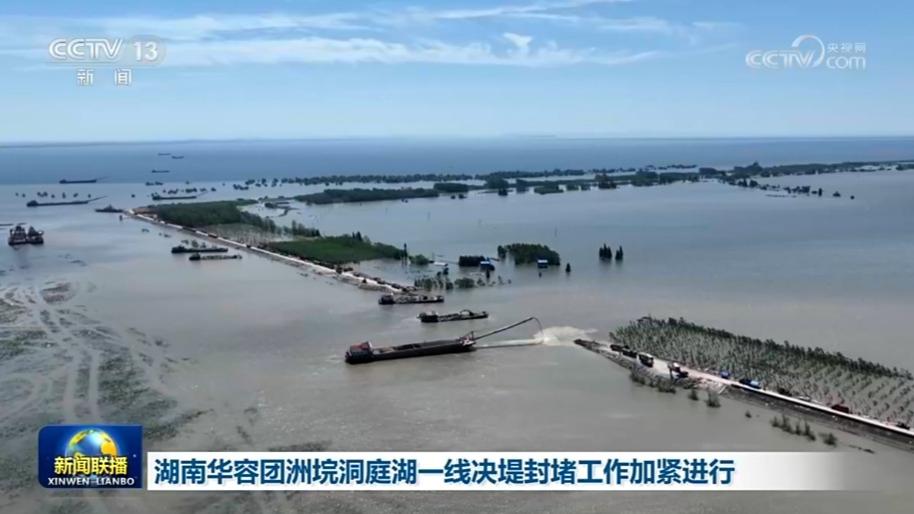 湖南华容团洲垸洞庭湖一线决堤封堵工作加紧进行