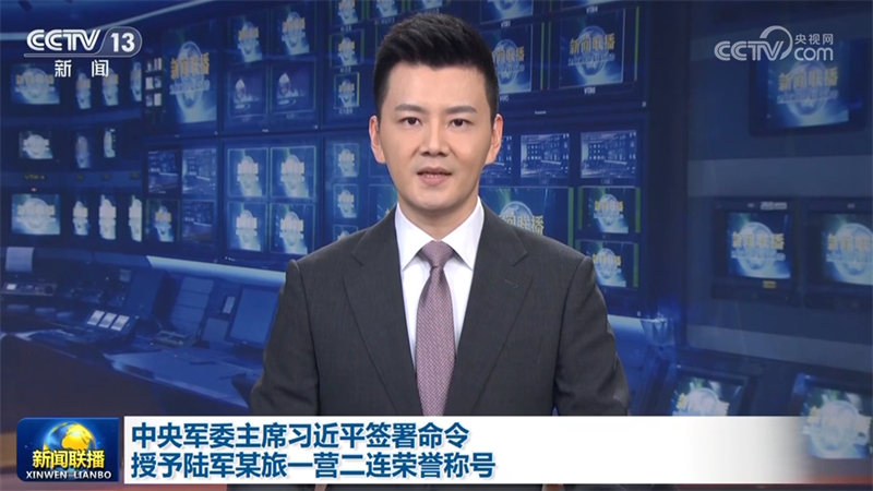 中央军委主席习近平签署命令 授予陆军某旅一营二连荣誉称号
