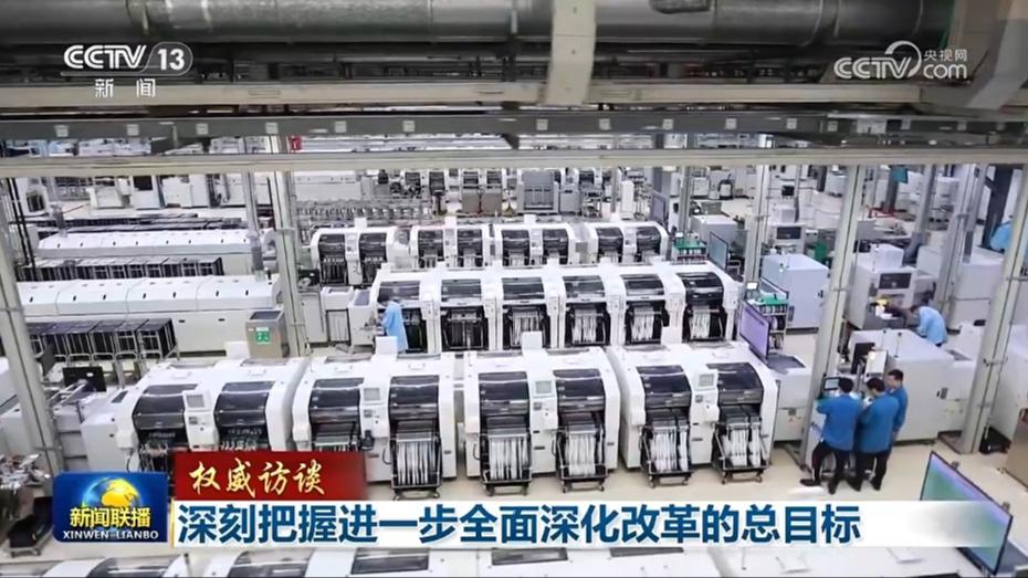【权威访谈】深刻把握进一步全面深化改革的总目标
