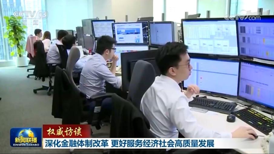 【权威访谈】深化金融体制改革 更好服务经济社会高质量发展