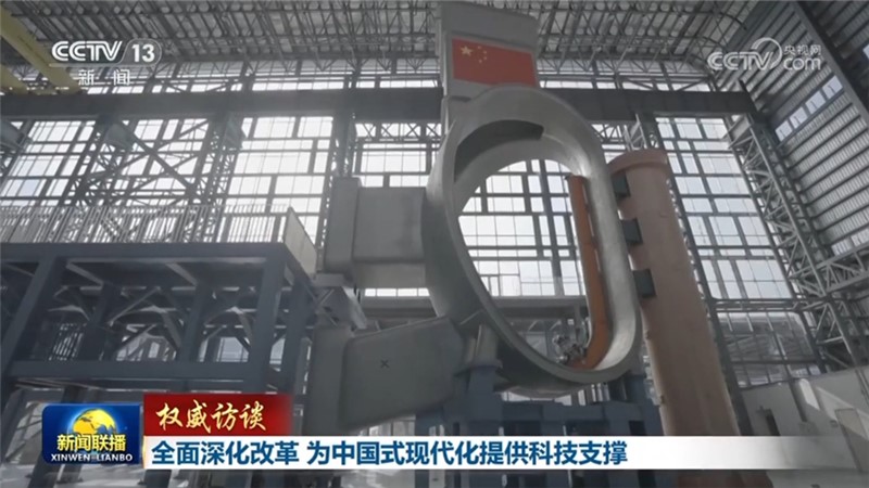 【权威访谈】全面深化改革 为中国式现代化提供科技支撑
