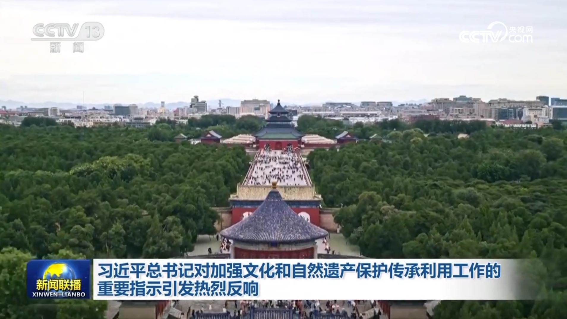 习近平总书记对加强文化和自然遗产保护传承利用工作的重要指示引发热烈反响
