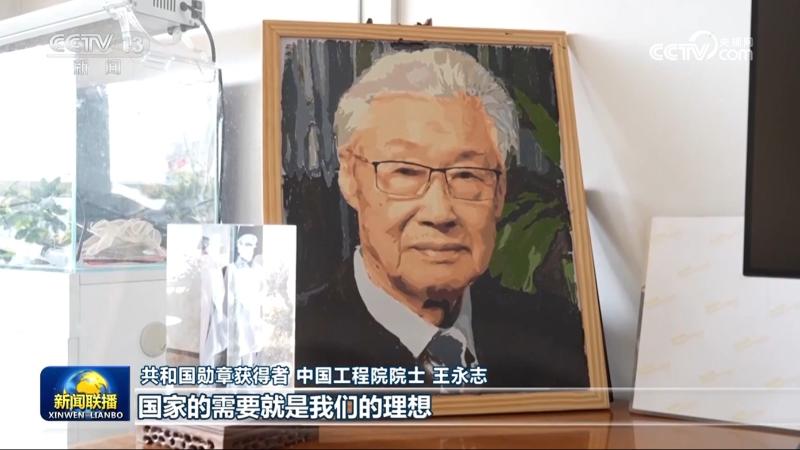 “共和国勋章”获得者王永志：国家的需要就是我们的理想