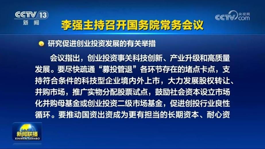 李强主持召开国务院常务会议