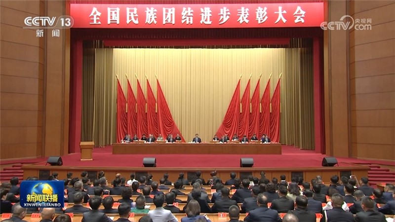 习近平在全国民族团结进步表彰大会上发表重要讲话强调 推进中华民族共同体建设 巩固发展中华民族大团结