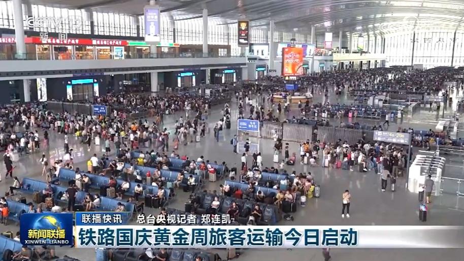 国内联播快讯