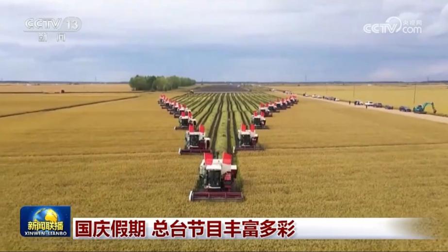 国庆假期 总台节目丰富多彩