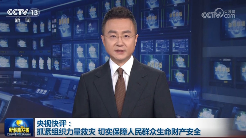 央视快评：抓紧组织力量救灾 切实保障人民群众生命财产安全