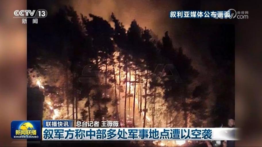 国际联播快讯