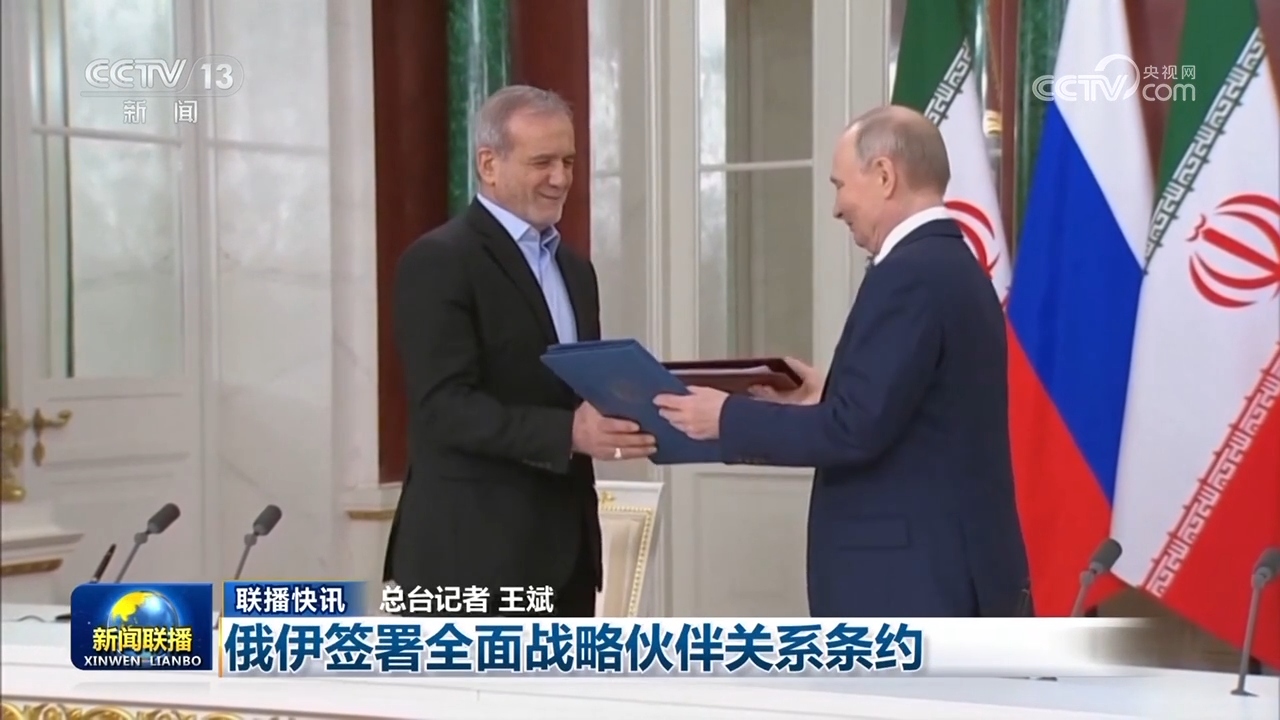 国际联播快讯