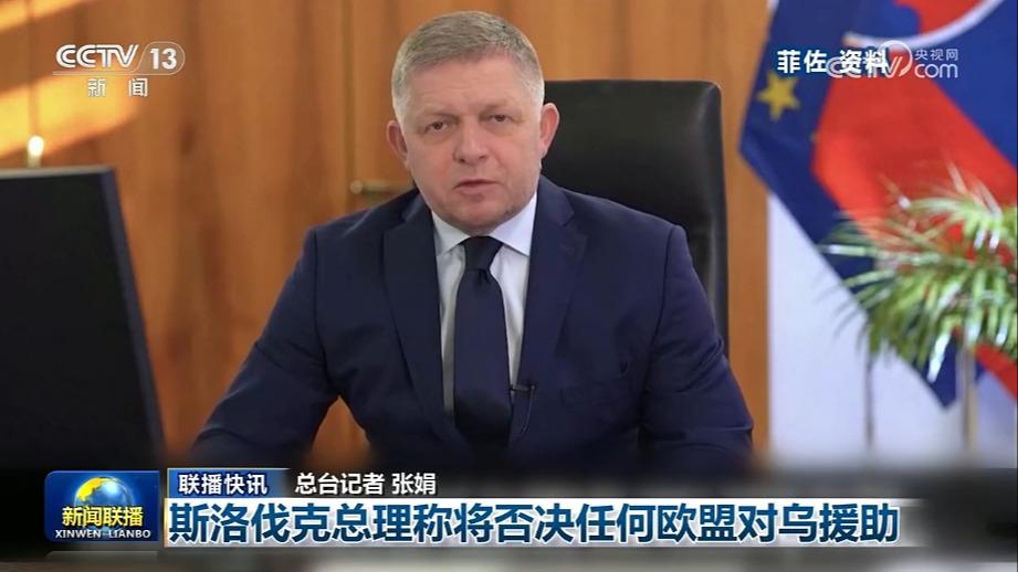 国际联播快讯