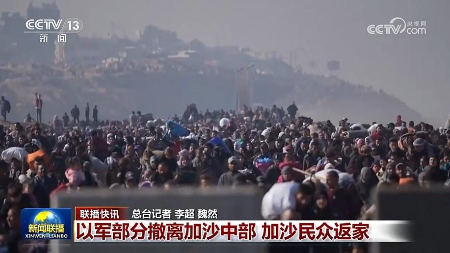 国际联播快讯