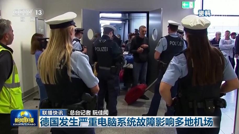国际联播快讯