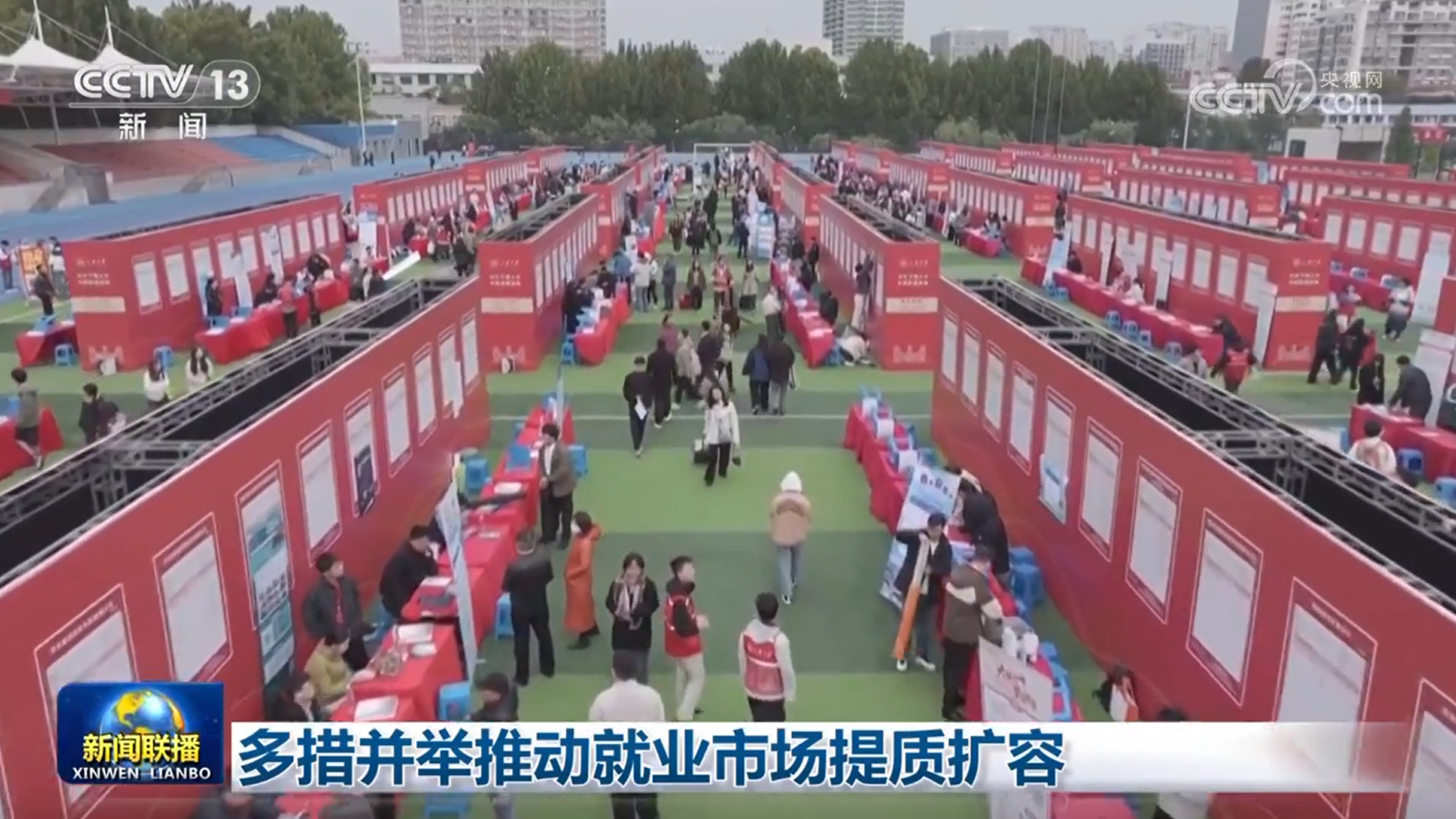 多措并举推动就业市场提质扩容_新闻频道_央视网(cctv.com)