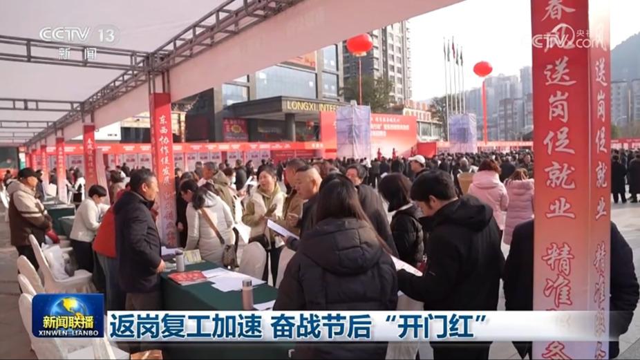 返岗复工加速 奋战节后“开门红”