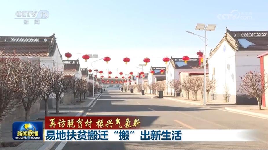 【再访脱贫村 振兴气象新】易地扶贫搬迁“搬”出新生活