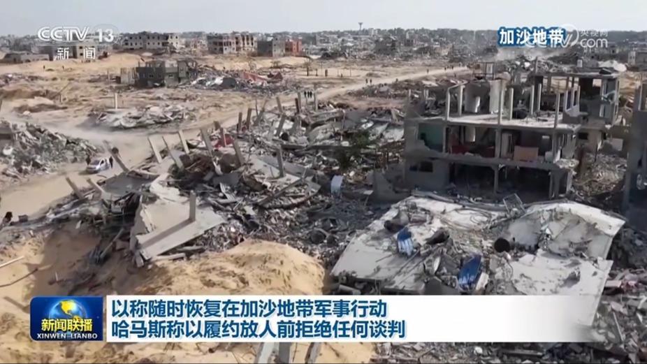 以称随时恢复在加沙地带军事行动 哈马斯称以履约放人前拒绝任何谈判