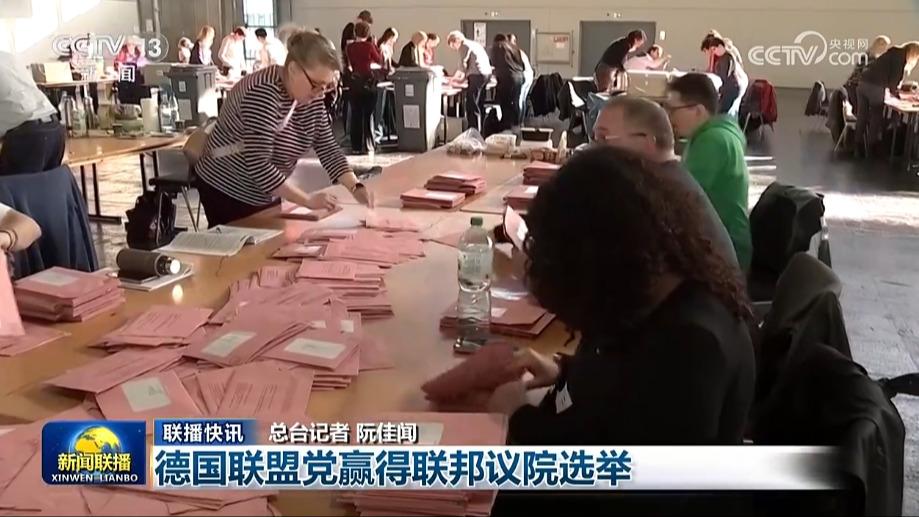 国际联播快讯