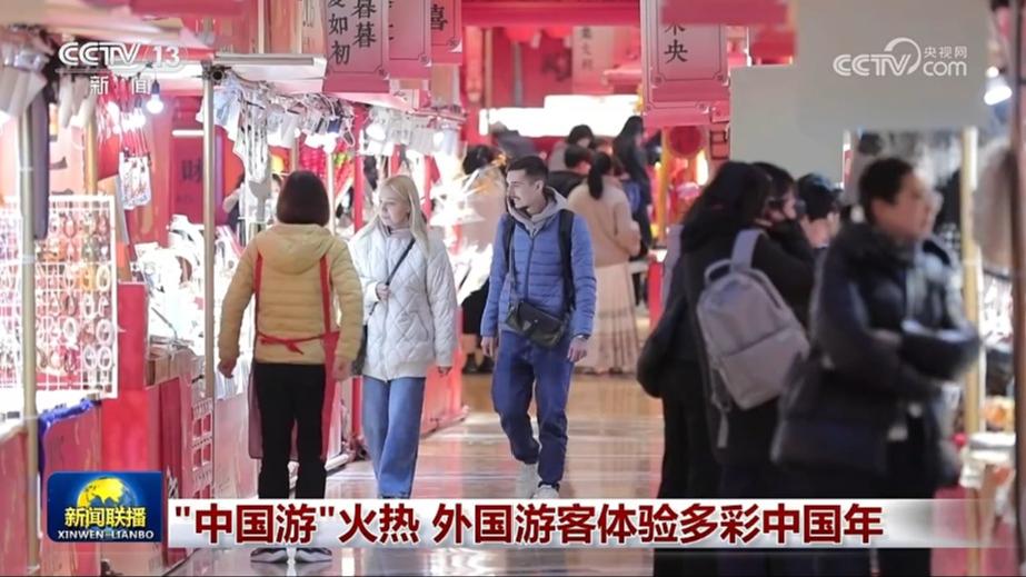 “中国游”火热 外国游客体验多彩中国年