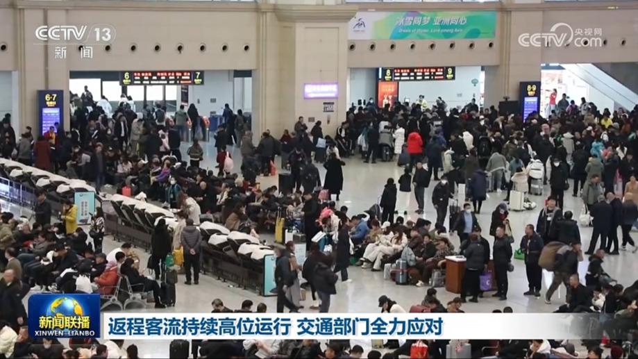 返程客流持续高位运行 交通部门全力应对