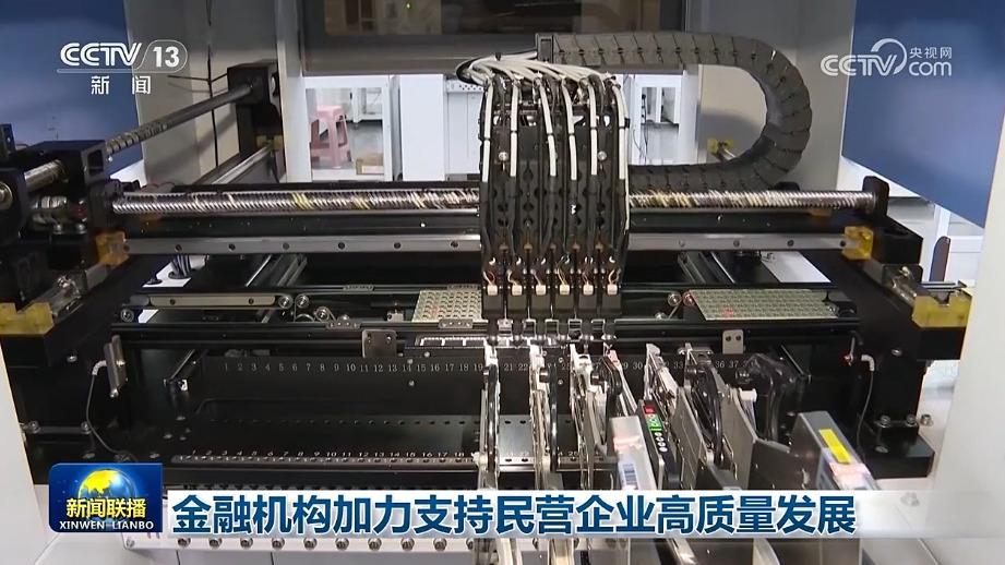 金融机构加力支持民营企业高质量发展