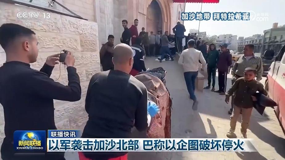 国际联播快讯