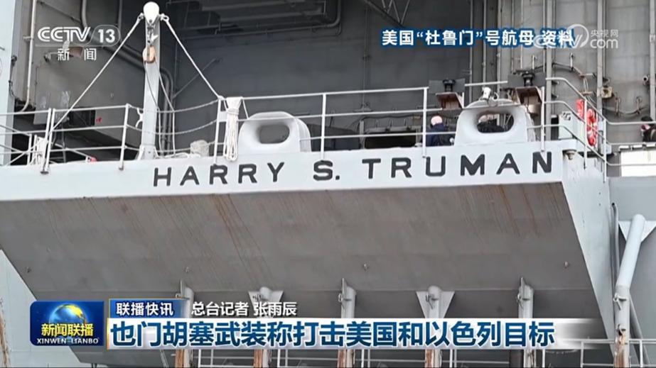 国际联播快讯