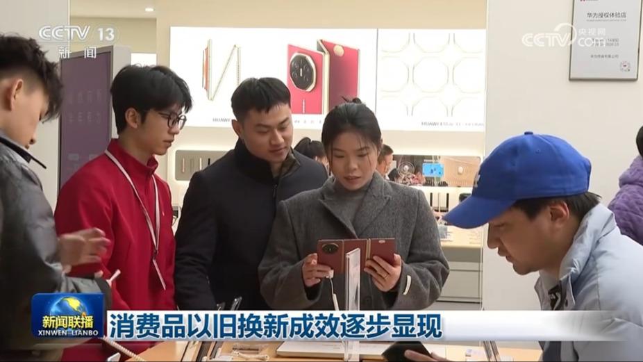 消费品以旧换新成效逐步显现