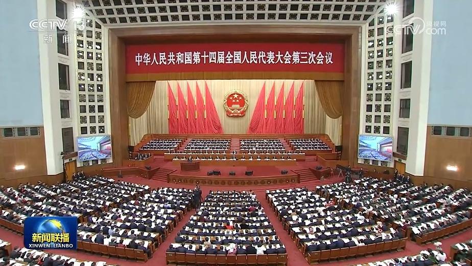 十四届全国人大三次会议在京开幕