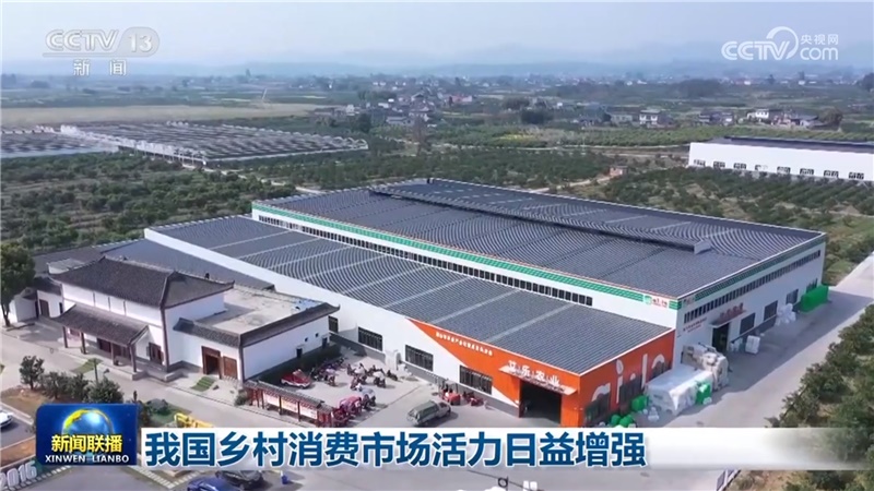 我国乡村消费市场活力日益增强
