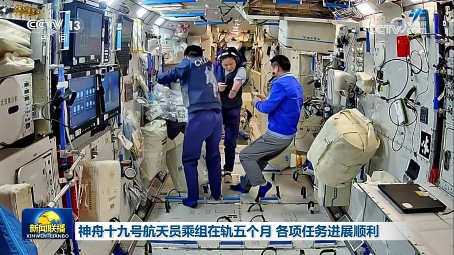 神舟十九号航天员乘组在轨五个月 各项任务进展顺利