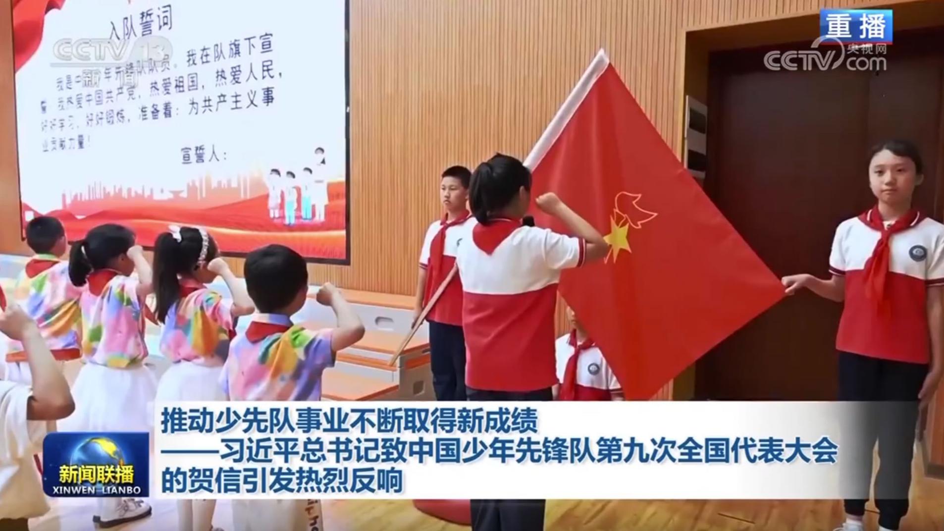 推动少先队事业不断取得新成绩——习近平总书记致中国少年先锋队第九次全国代表大会的贺信引发热烈反响