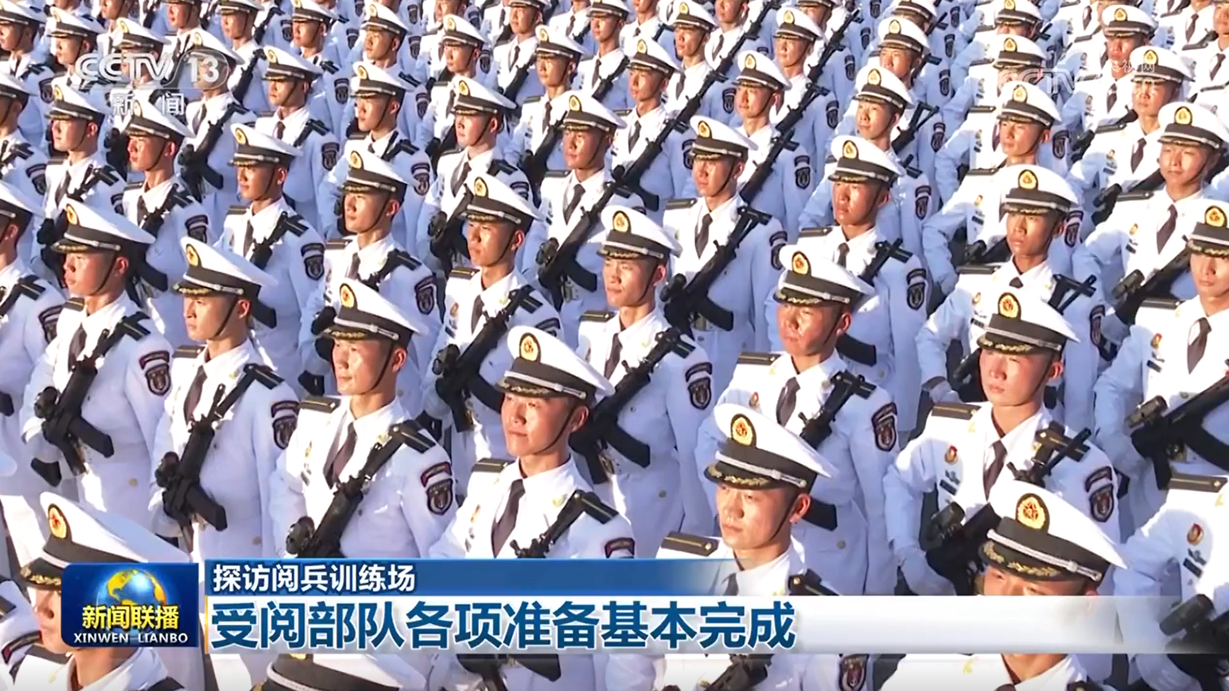 【探访阅兵训练场】受阅部队各项准备基本完成