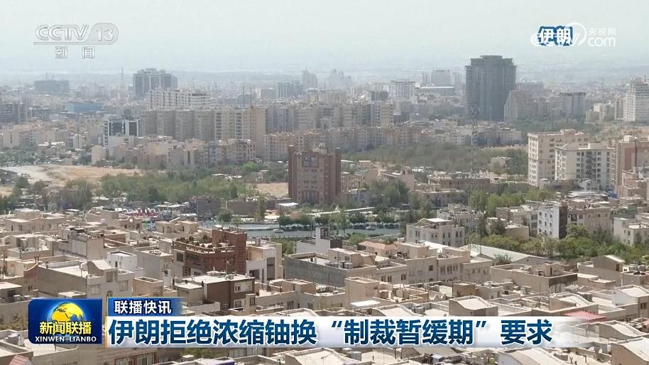 国际联播快讯