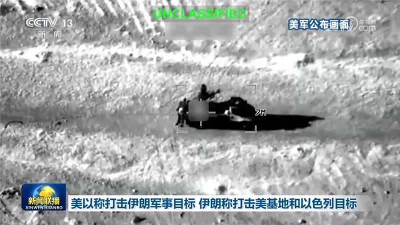美以称打击伊朗军事目标 伊朗称打击美基地和以色列目标