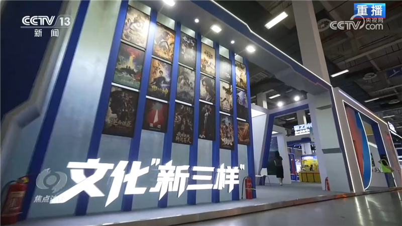 《焦点访谈》 20260627 文化“新三样” 扬帆出海时