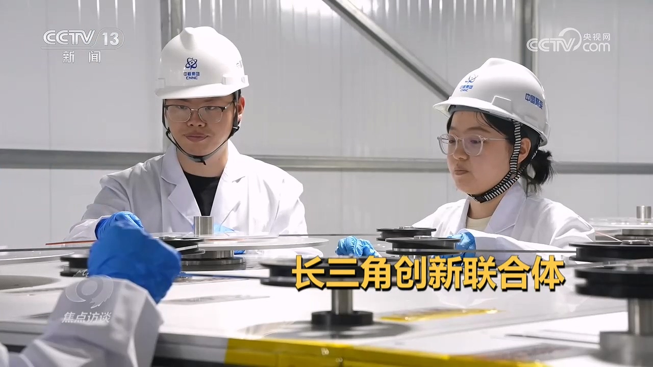 《焦点访谈》 20260811 活力中国调研行 优势互补 协同创新