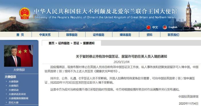 驻英使馆 暂停持有效中国签证 居留许可的在英人员入境 新闻频道 央视网 Cctv Com