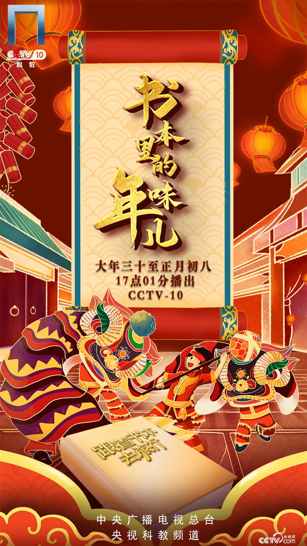 跟着书本去旅行 品诗文 话年俗 开启新年文化之旅