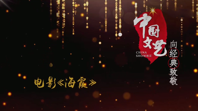 《中国文艺》_央视网(cctv.com)