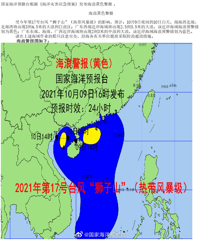 海浪黄色警报 受台风 狮子山 影响广东西部近岸海域将出现2 5到3 5米大浪 新闻频道 央视网 Cctv Com 海浪黄色警报 受台风 狮子山 影响广东西部近岸海域将出现2 5到3 5米大浪 新闻频道 央视网 Cctv Com
