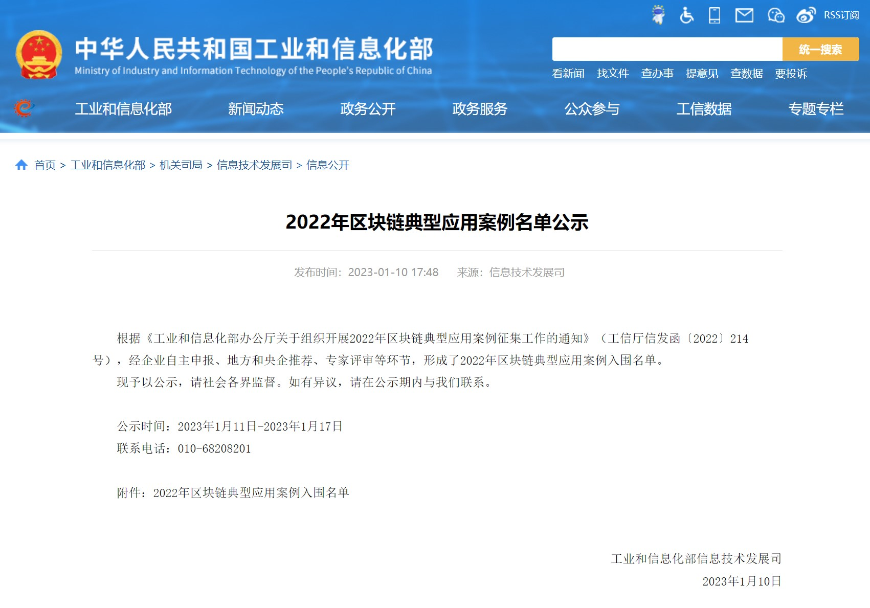 工信部公示2022年区块链典型应用案例实体产业场景占比近四成_经济频道_央视网(cctv.com)