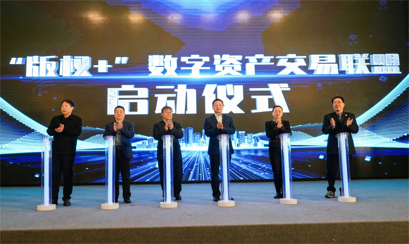 版权+”文化数字资产交易平台发布会在西安举行_地方频道_央视网(cctv.com)