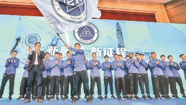 [中超]深圳新鹏城足球俱乐部举行出征仪式