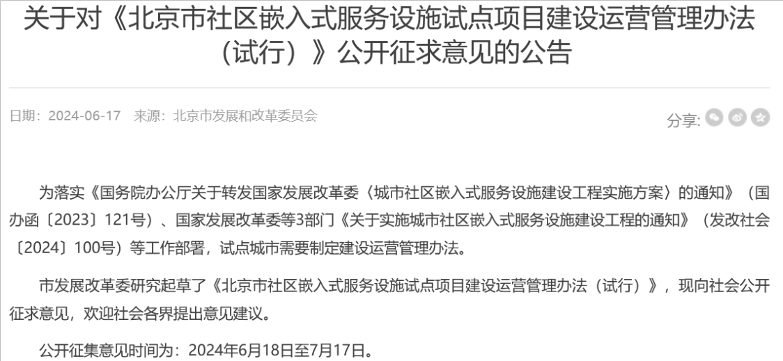 北京试点养老托育嵌入社区服务