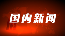 E法黔行 | 贵州：构建法治化营商环境“生态圈” 为数字经济发展注入新动能