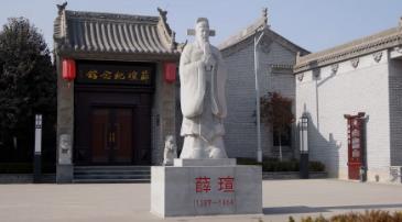 文化中国行丨河东薛氏:一缕清风传家远