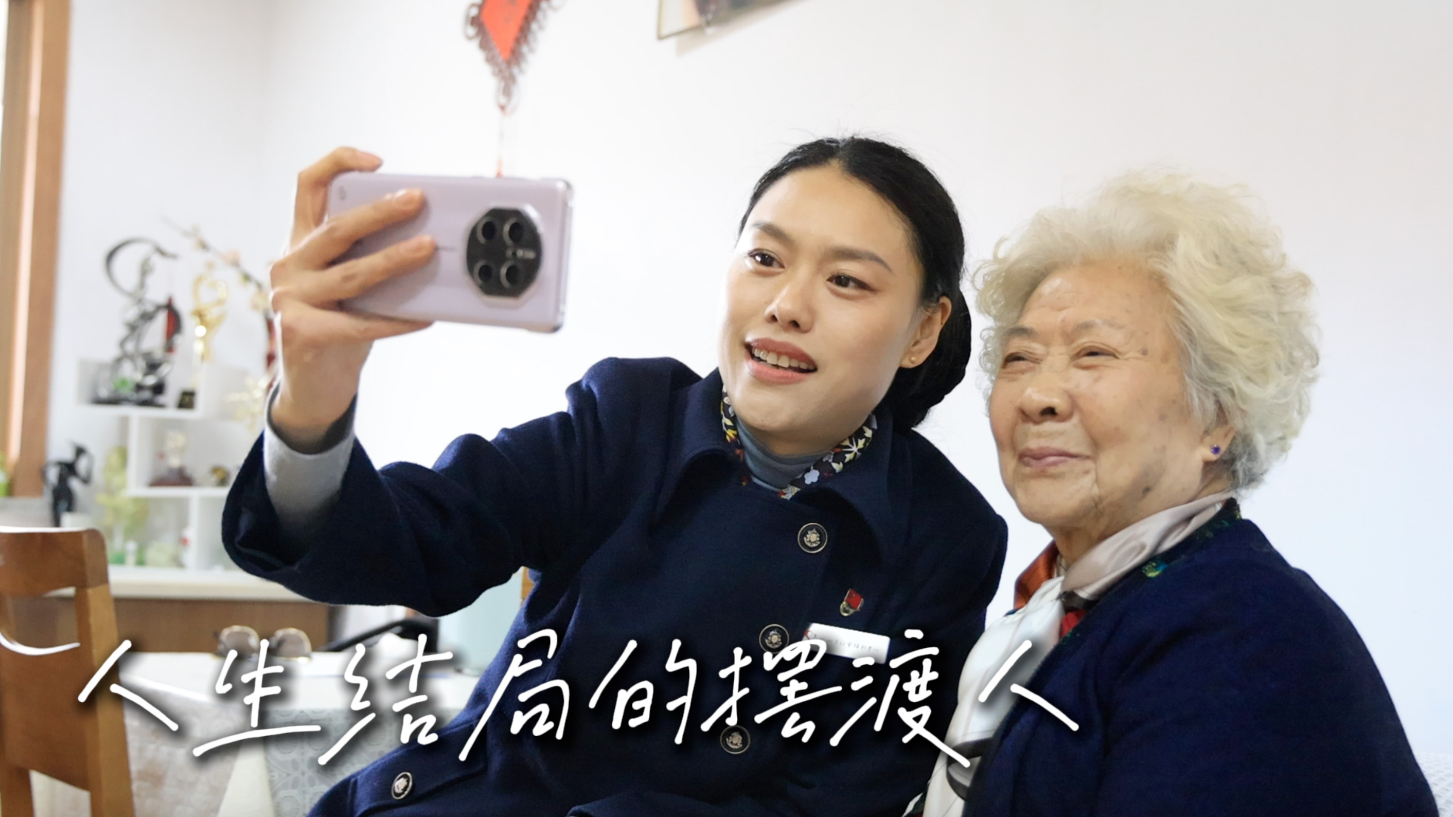 人生结局的摆渡人:她用9年温暖生命最后的寒冬